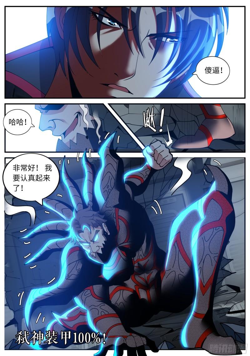 弑神装甲100%6