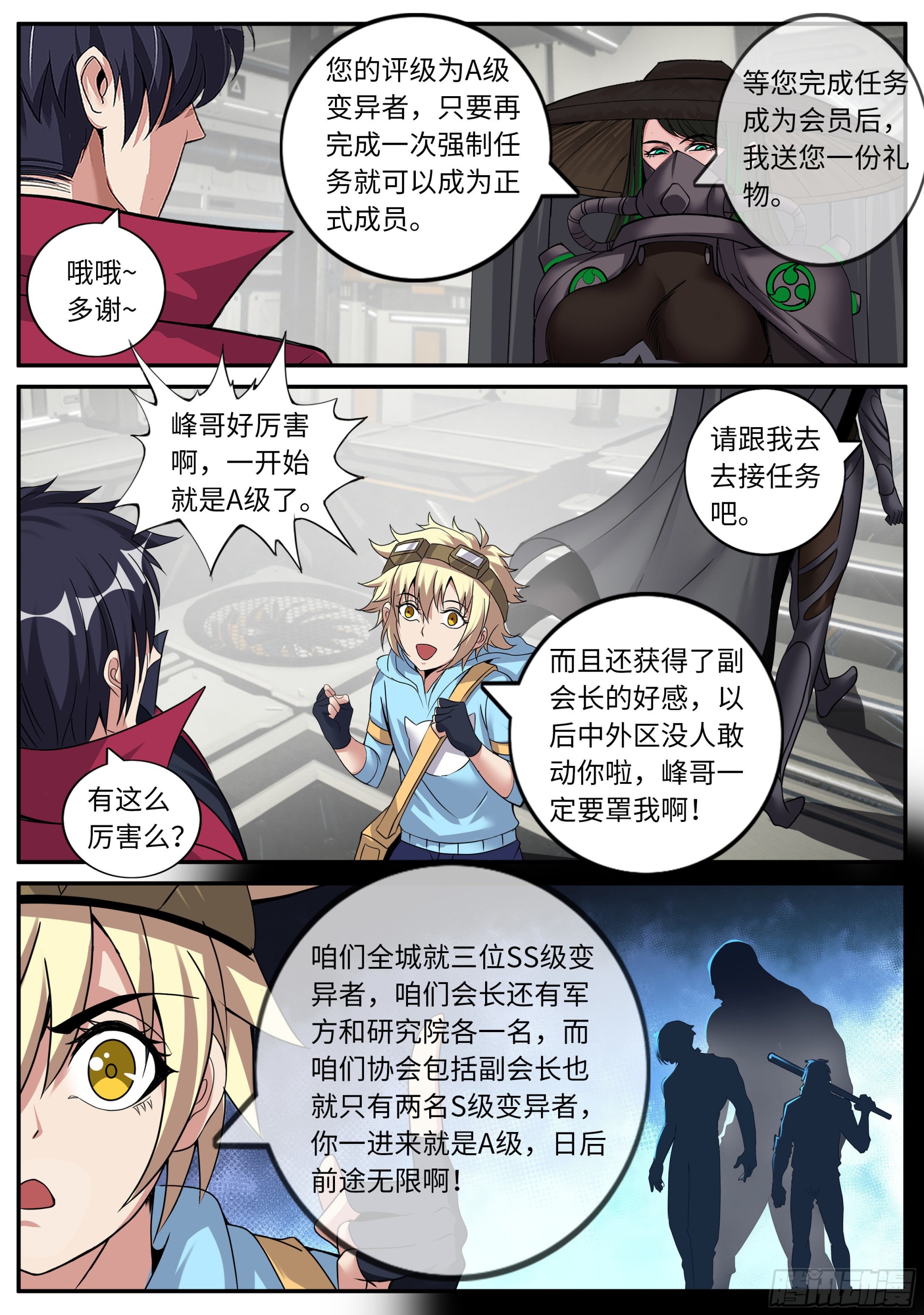 A级变异者9
