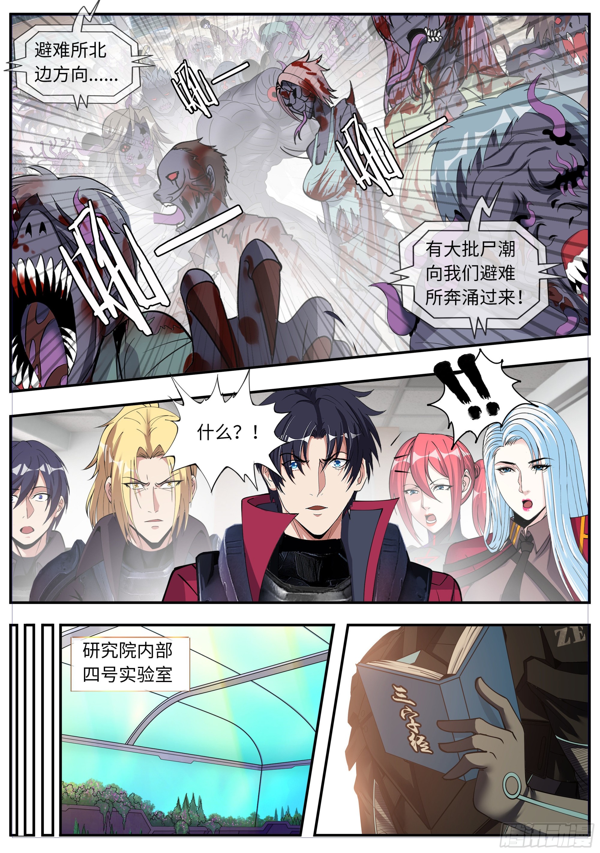 尸潮6