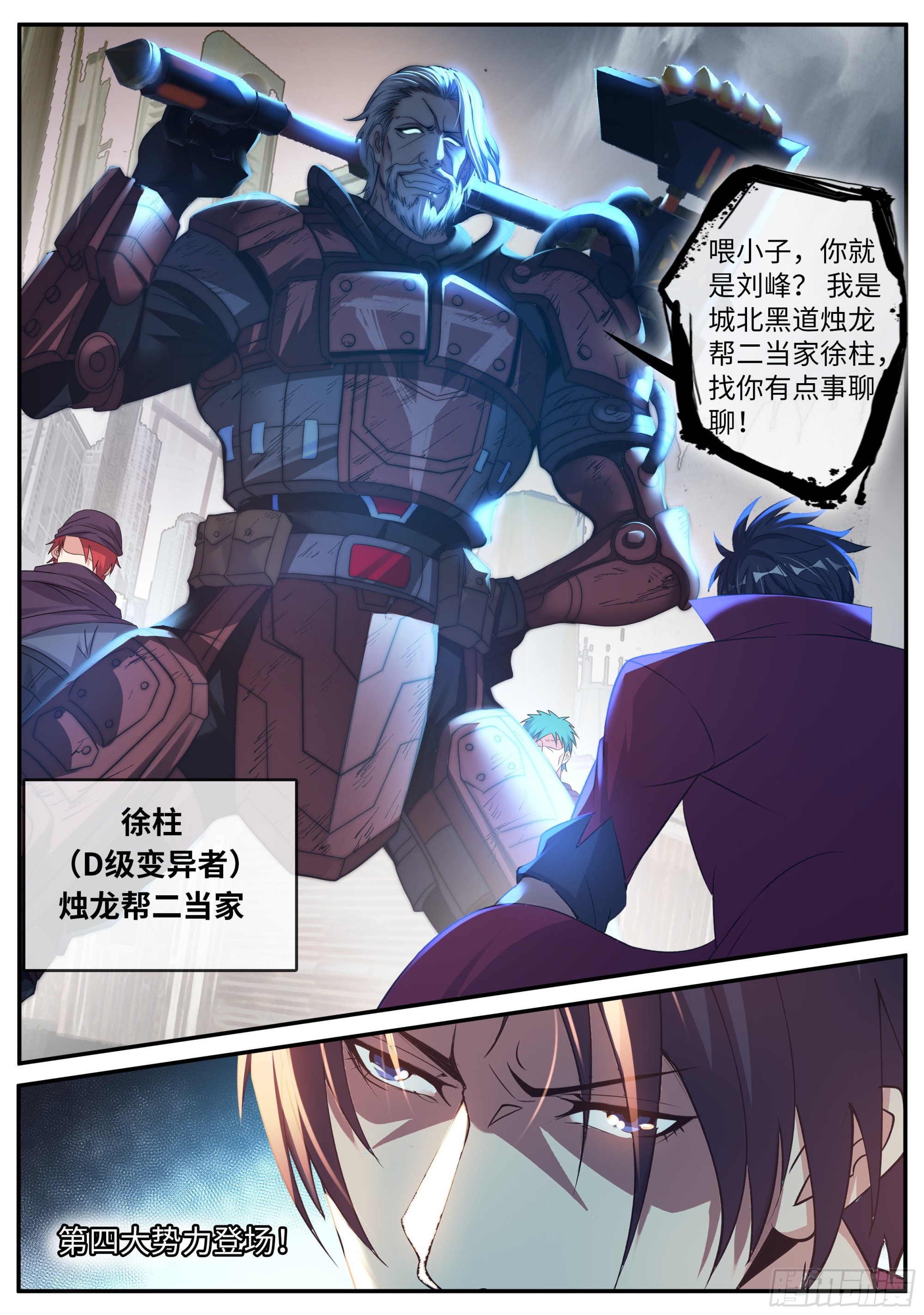 烛龙帮！12