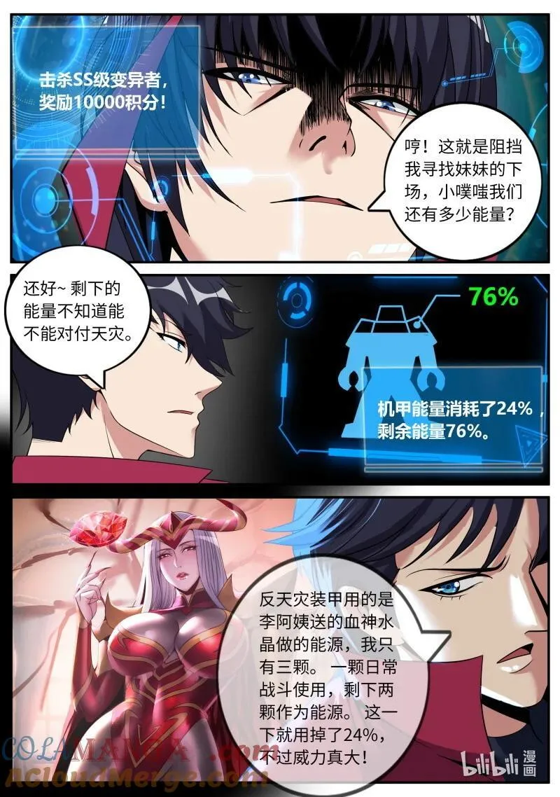 341 反天灾装甲8