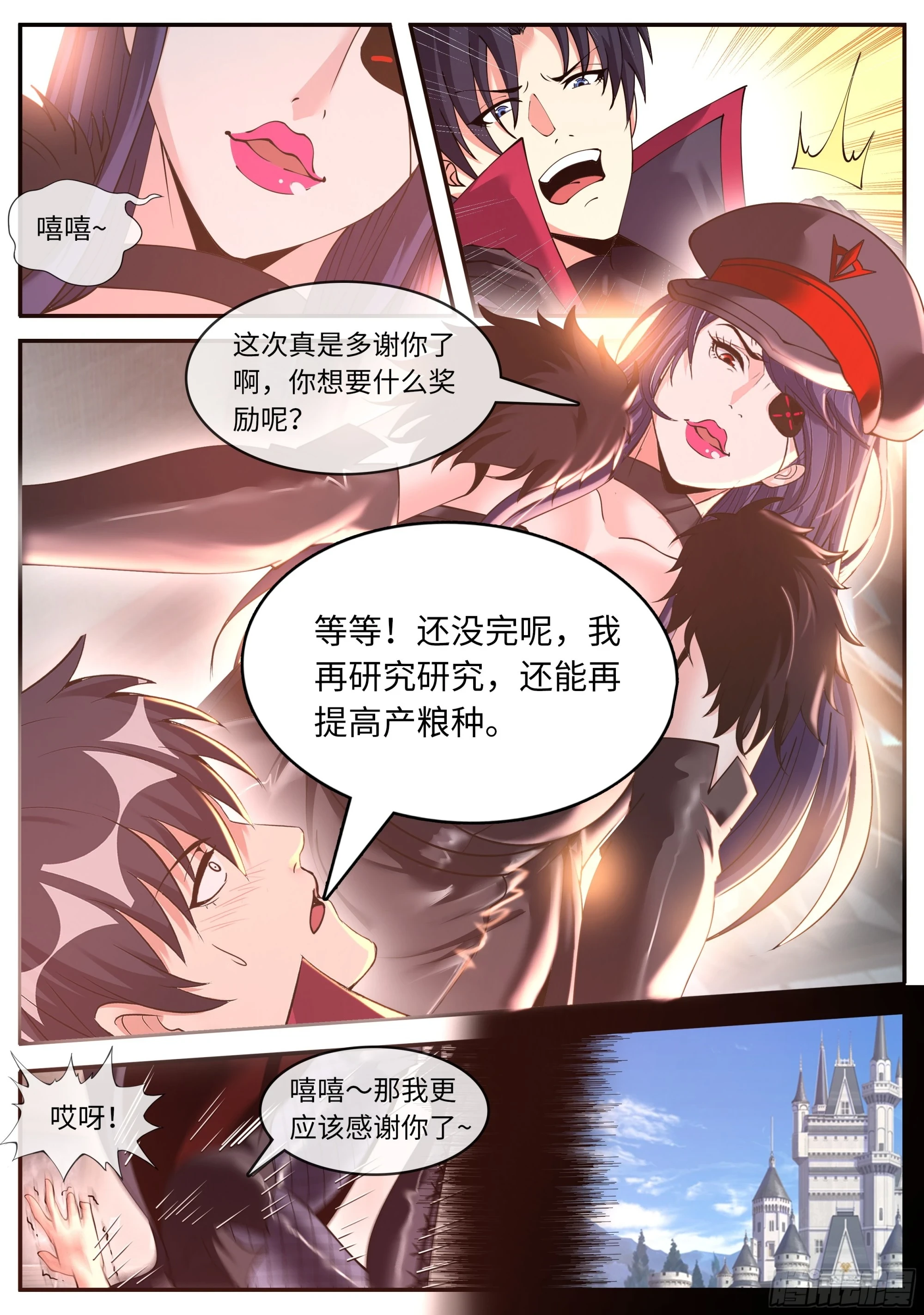 甜咸国王6