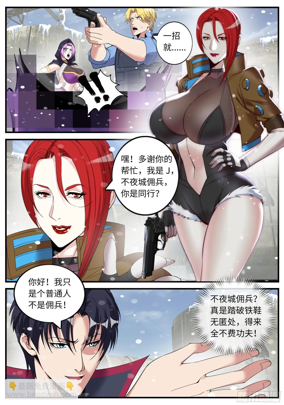 雇佣兵6