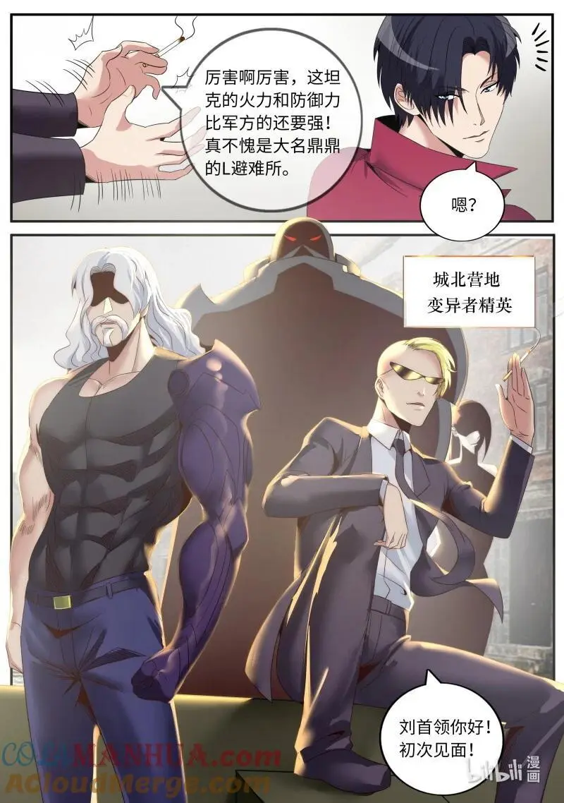 285 警戒之眼5