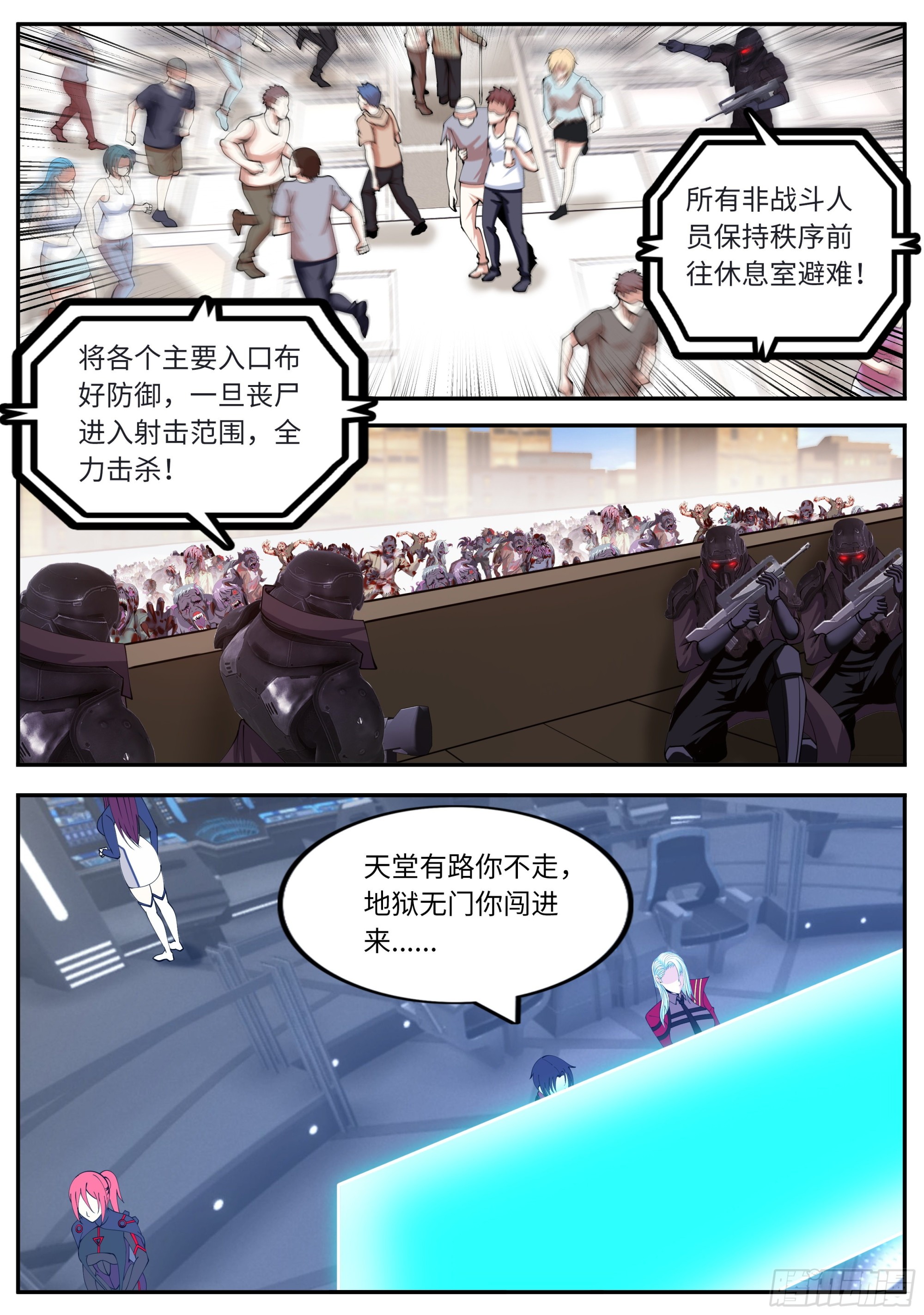 敌人来袭3