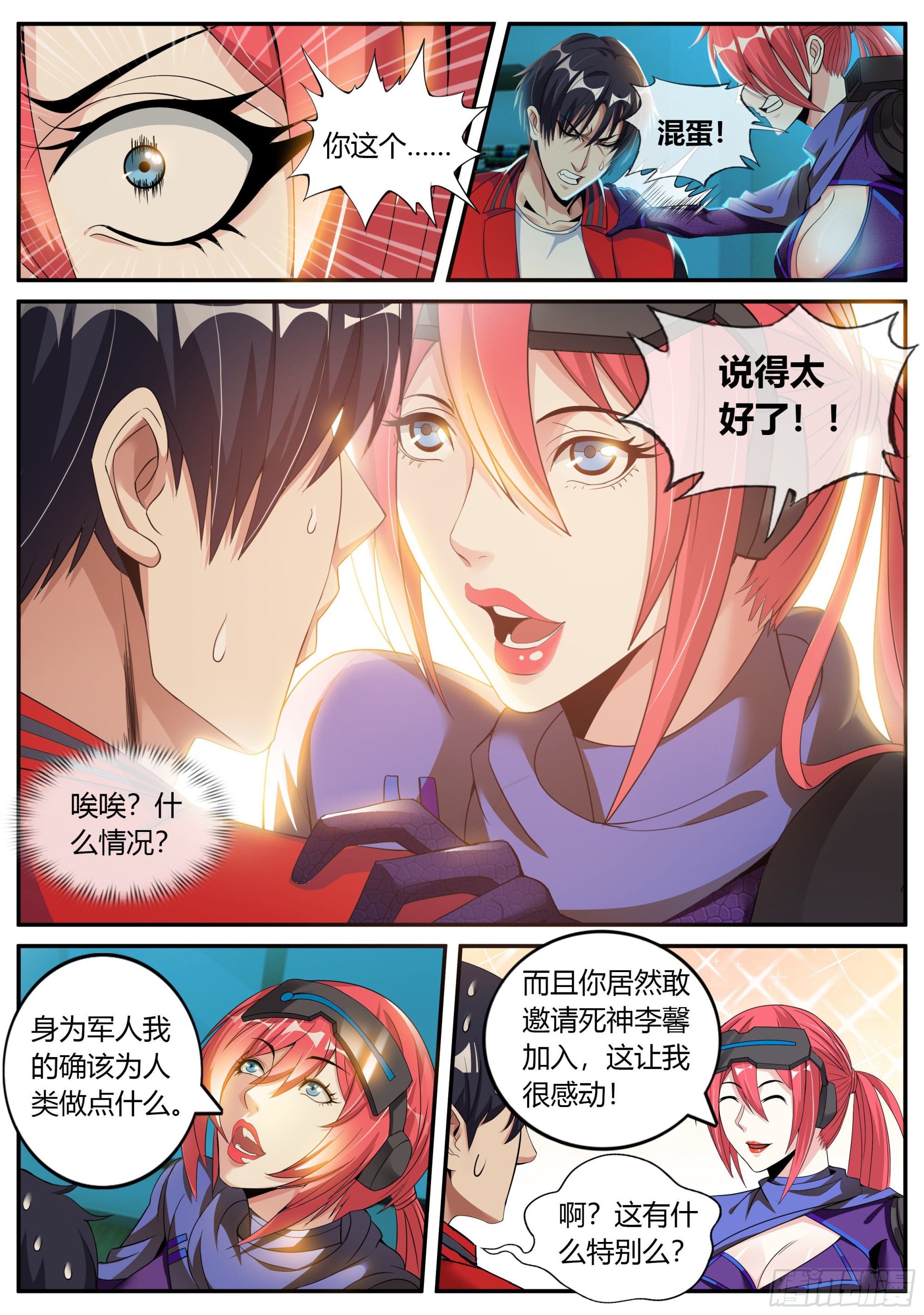 我相信你！6