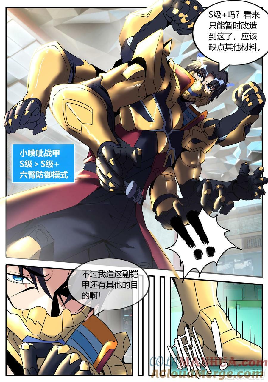 252 天灾装甲11