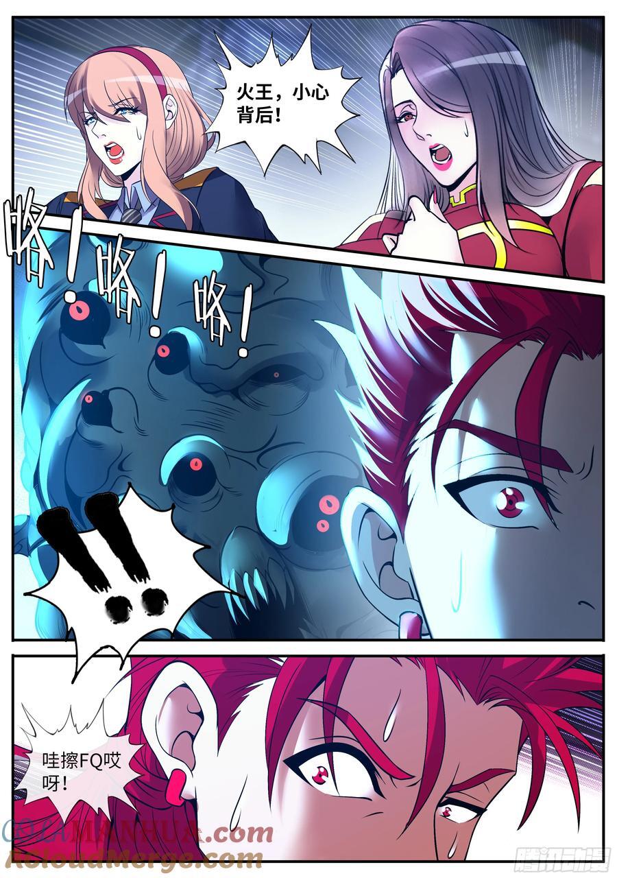 259 鬼啊！10