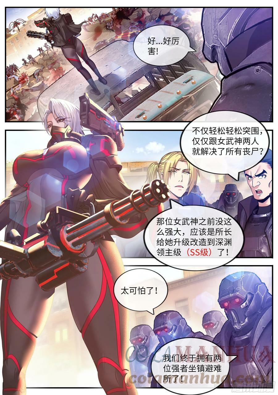 女武神卫队6