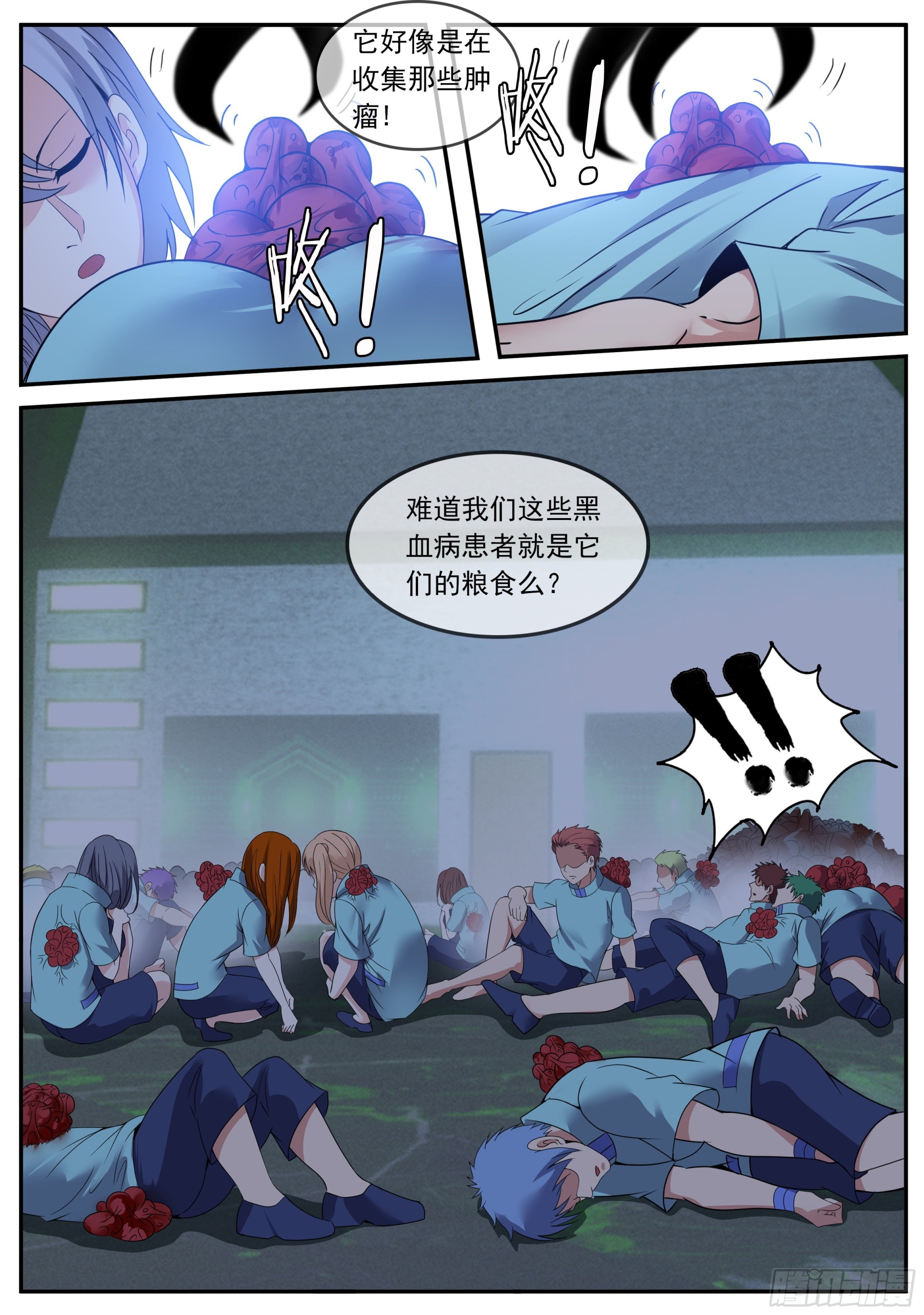 恐怖的黑血病9