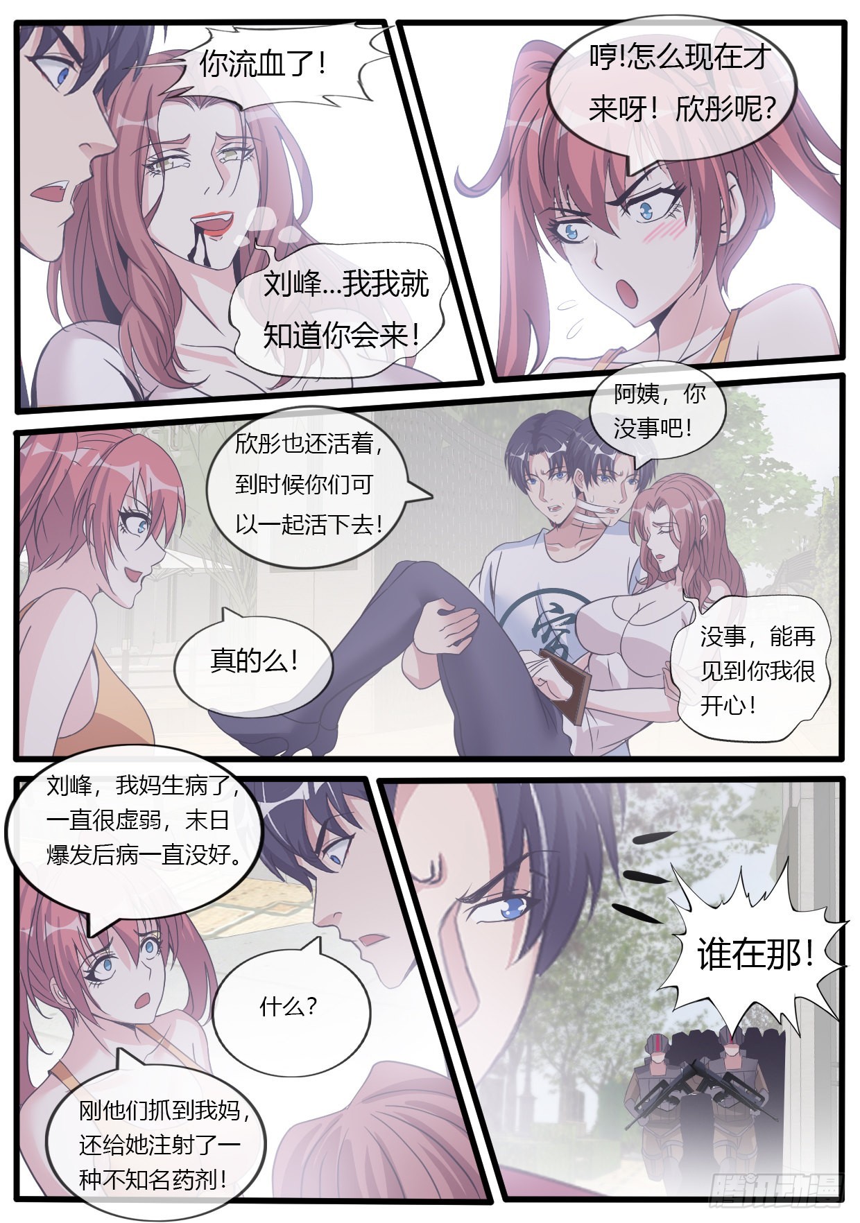 末世的黑暗。6