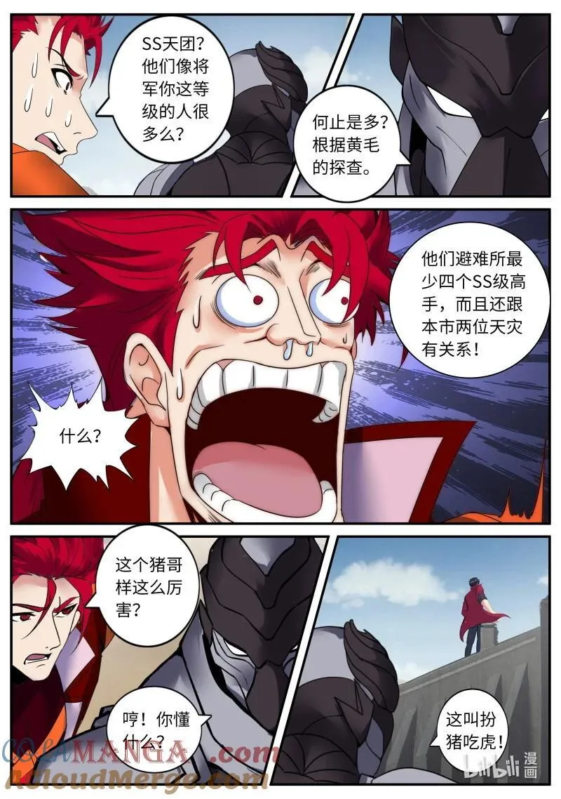 330 杀意7
