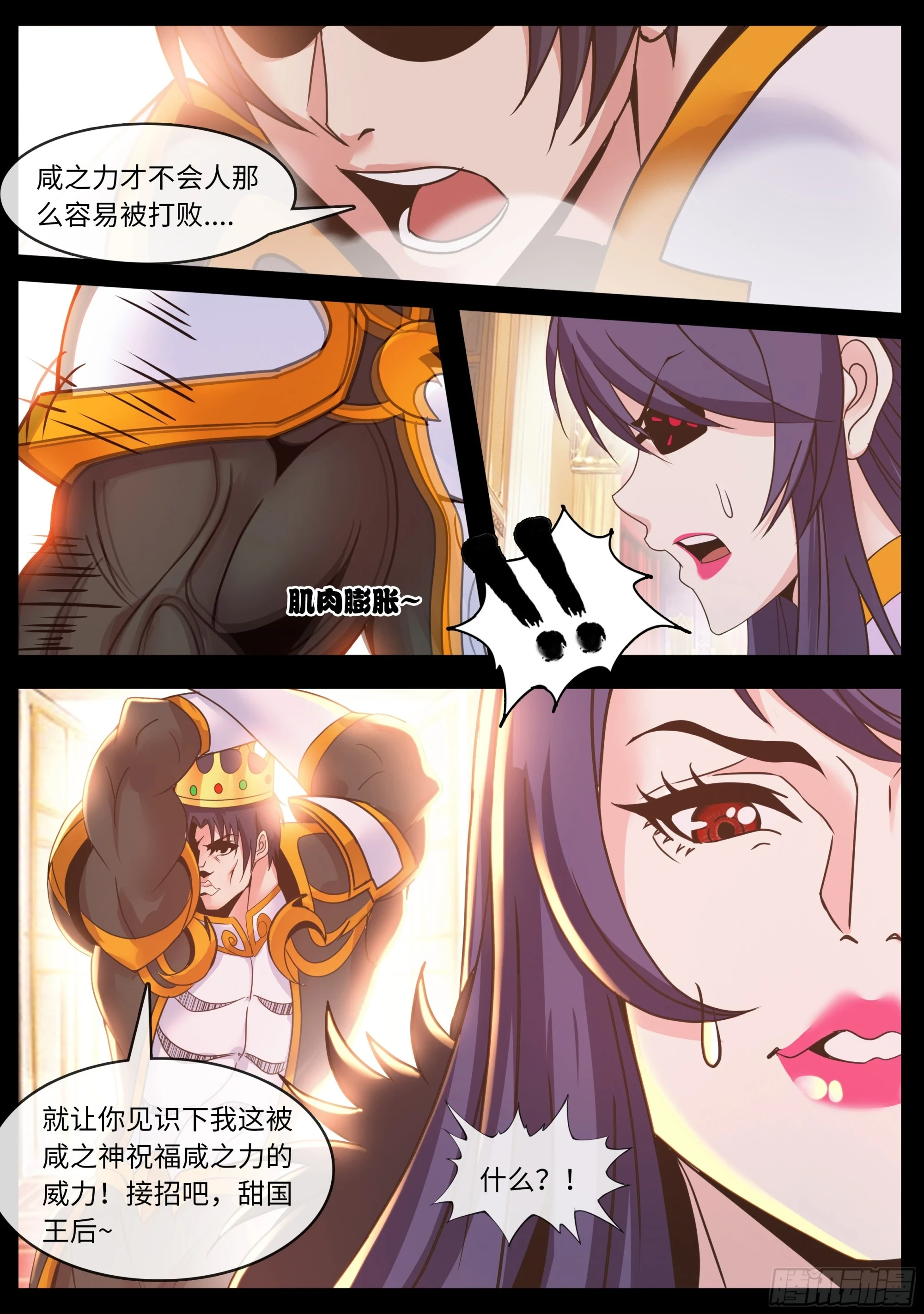 甜咸国王10