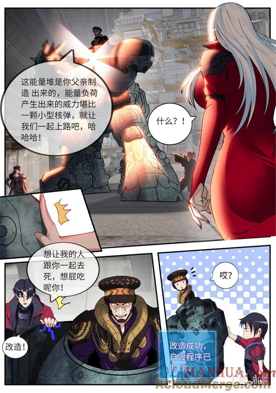 第239话 自爆9
