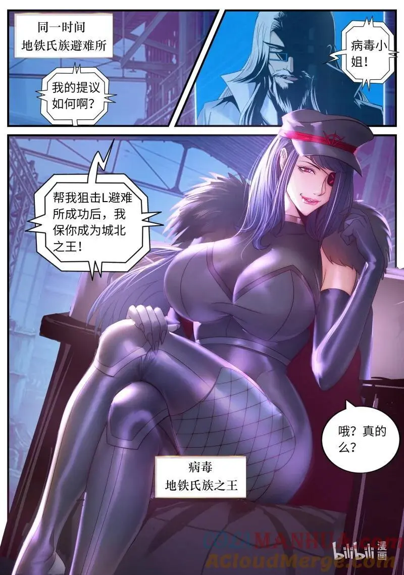 312 病毒登场11