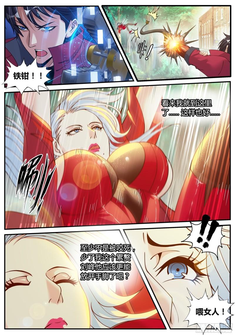 英雄救美8
