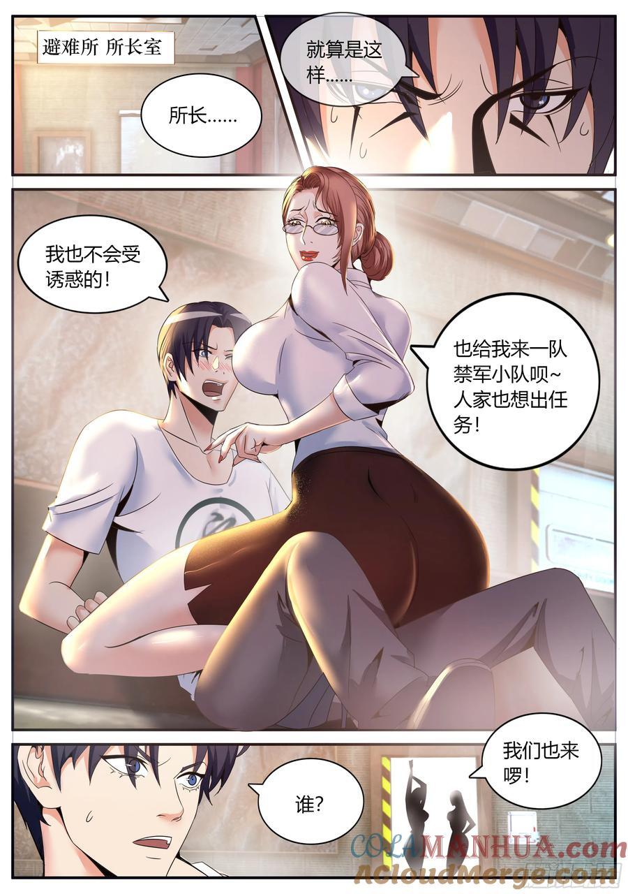 272 我逐渐理解了纣王9