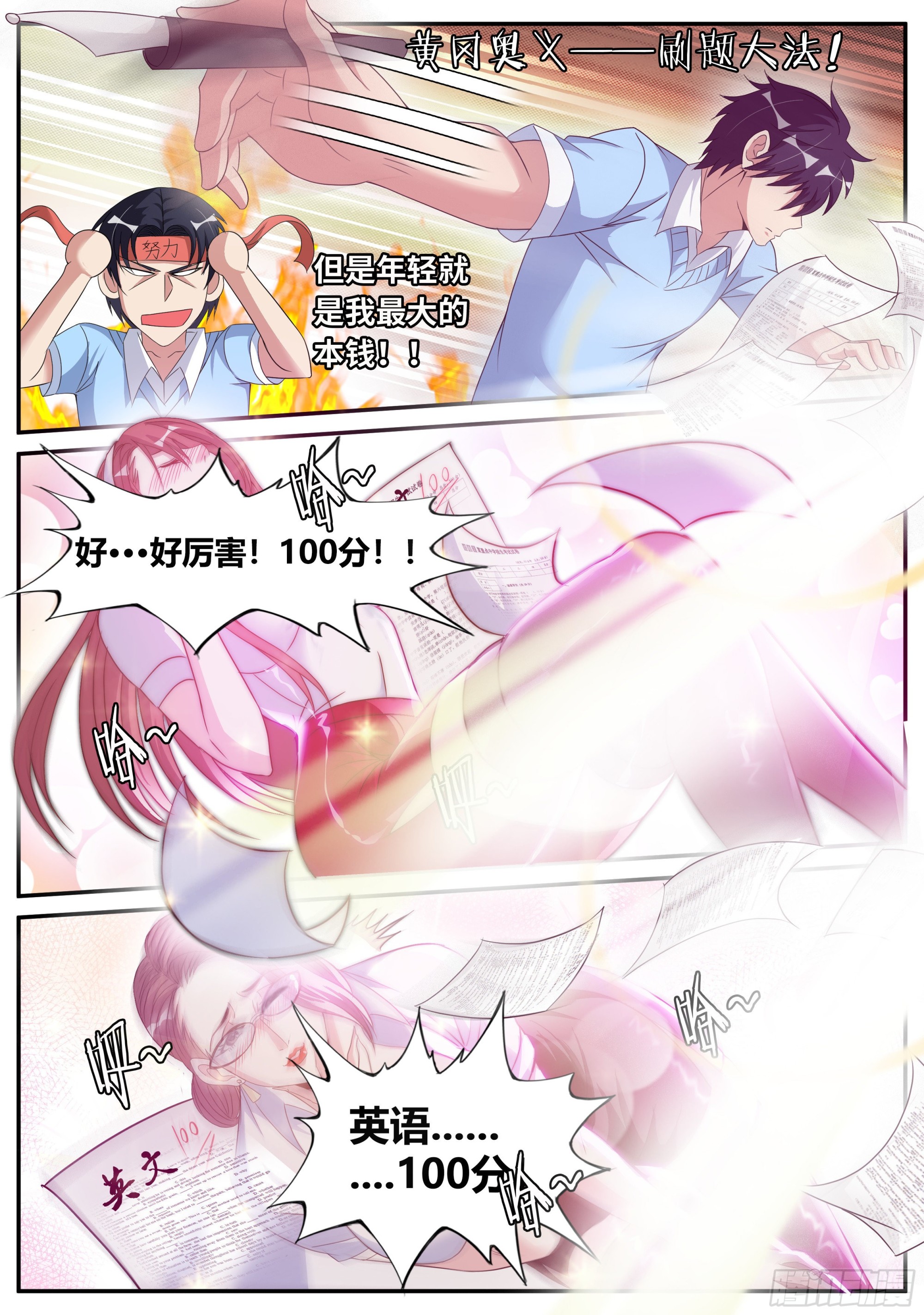 三好学生！10