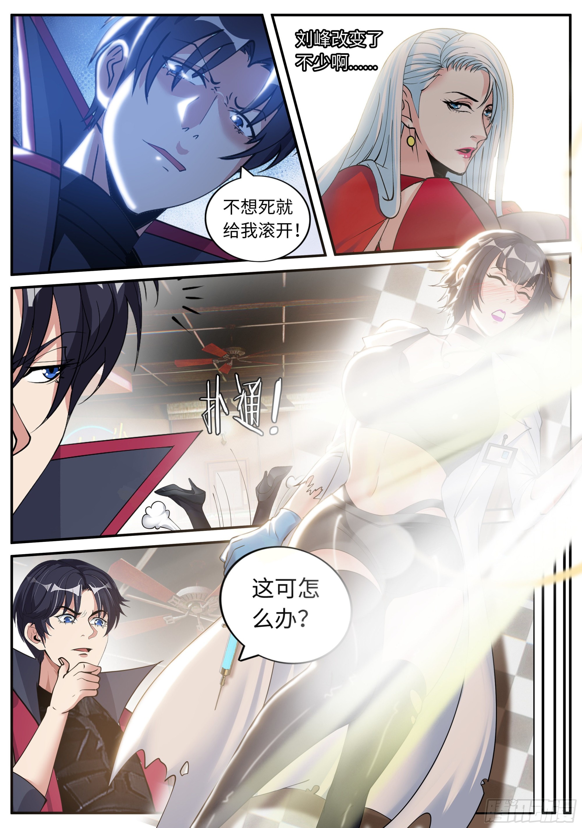 晕倒的女人！9