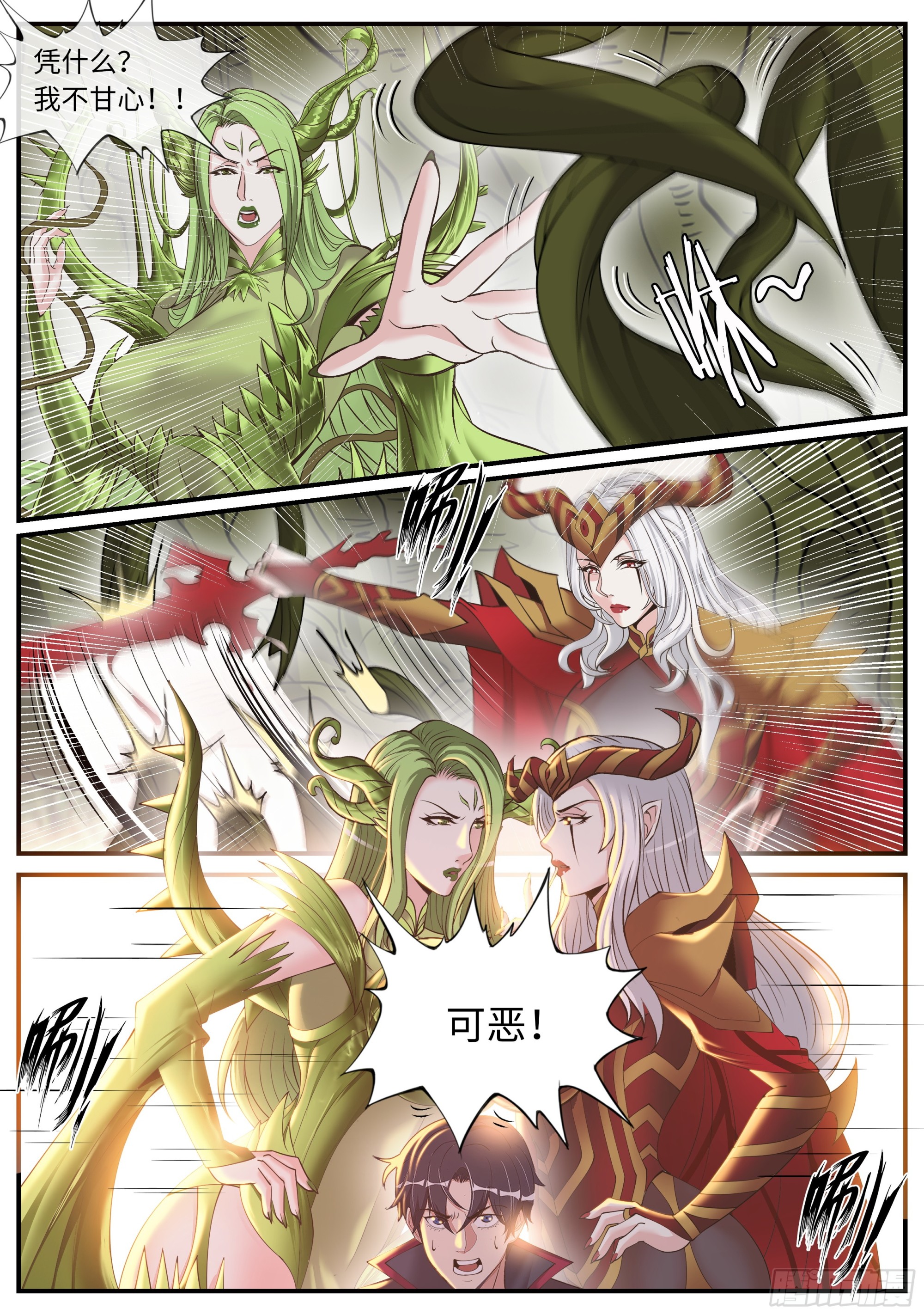 天灾的密谋8