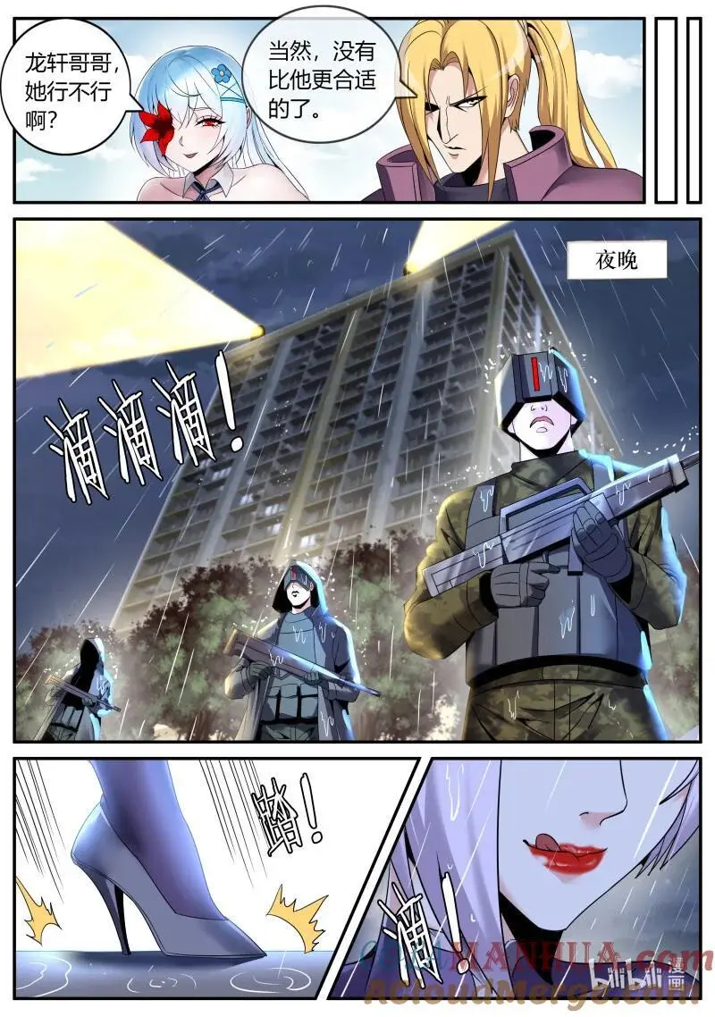 284 潜入调查3