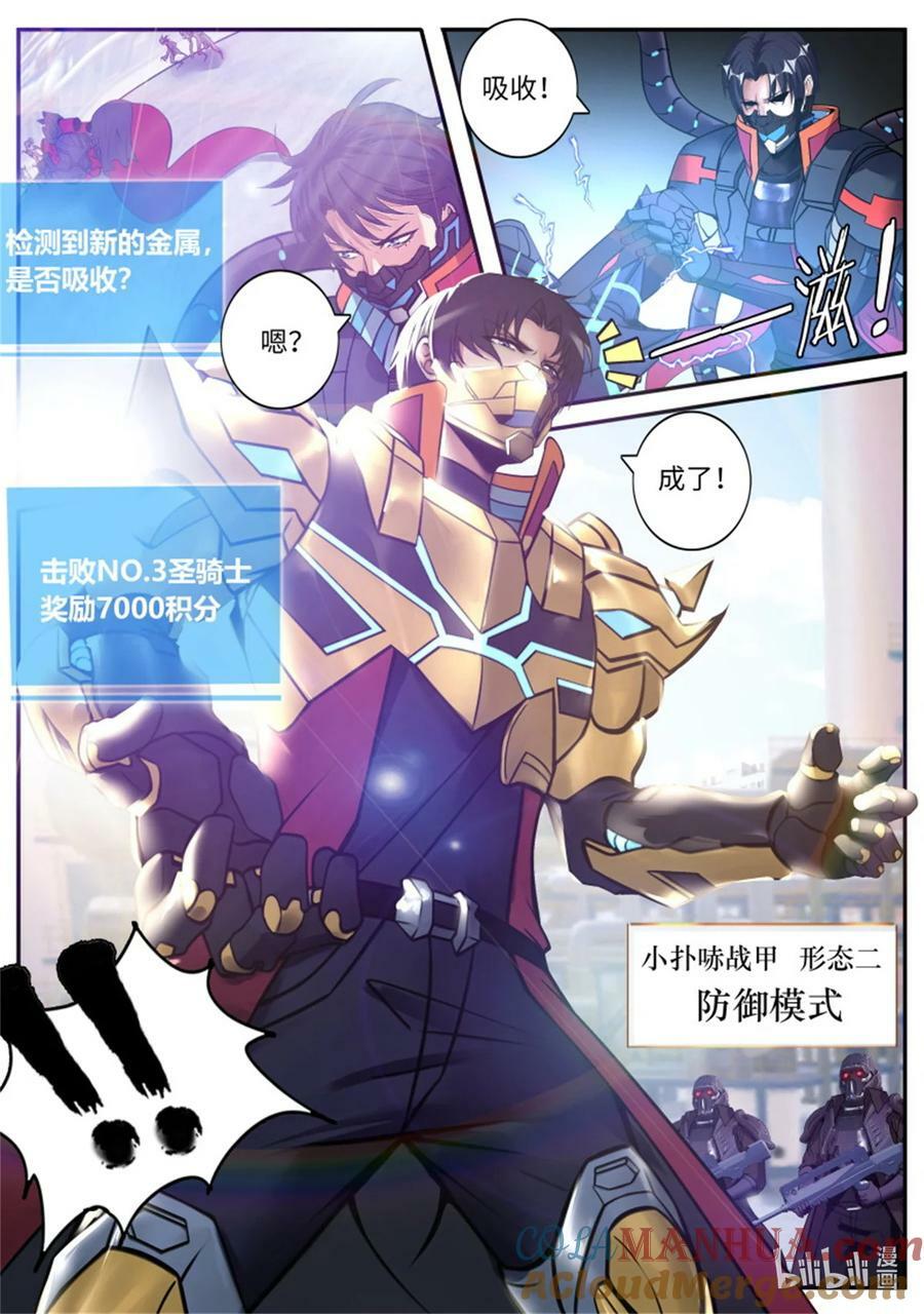 第250话 新铠甲7