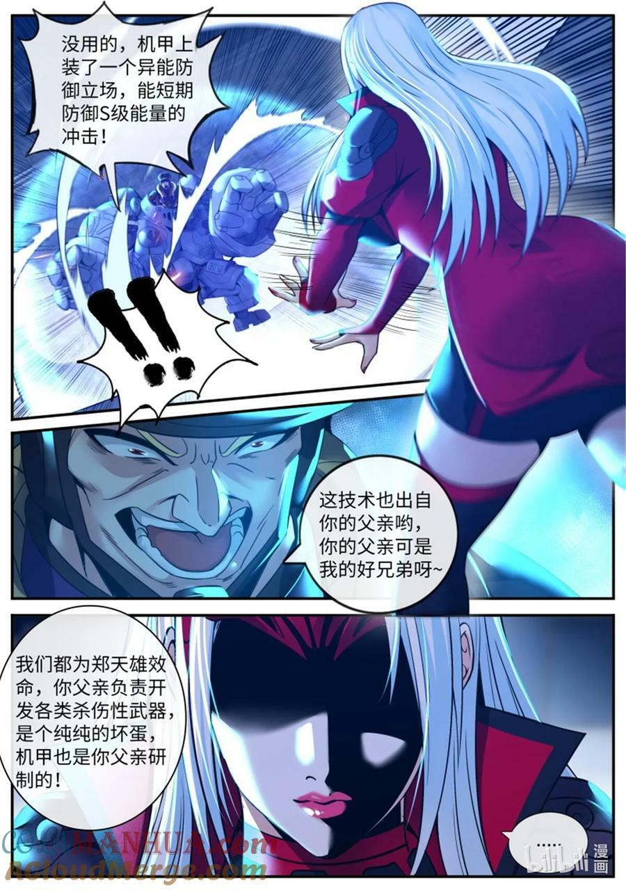 第239话 自爆5
