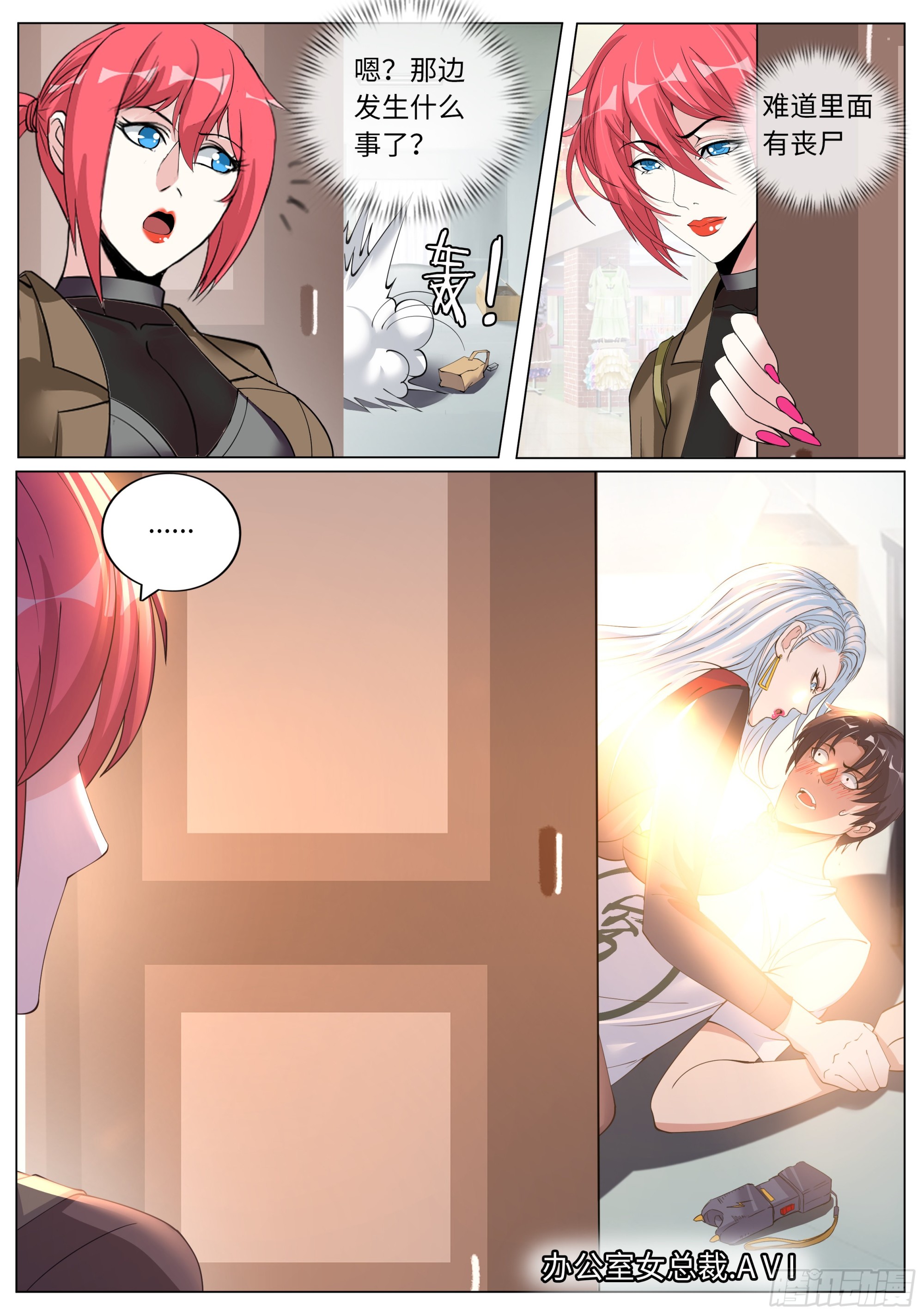 女总裁9