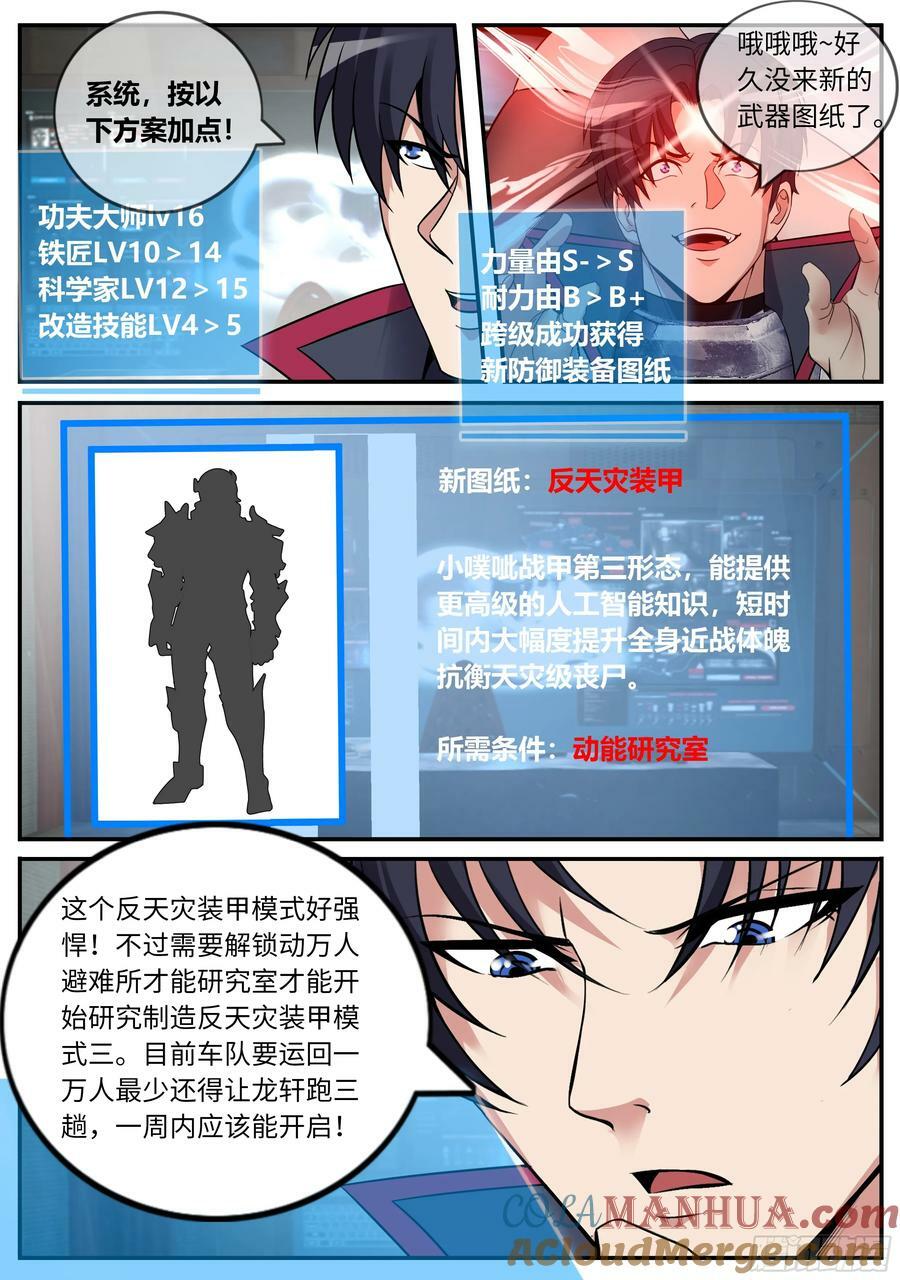 252 天灾装甲8