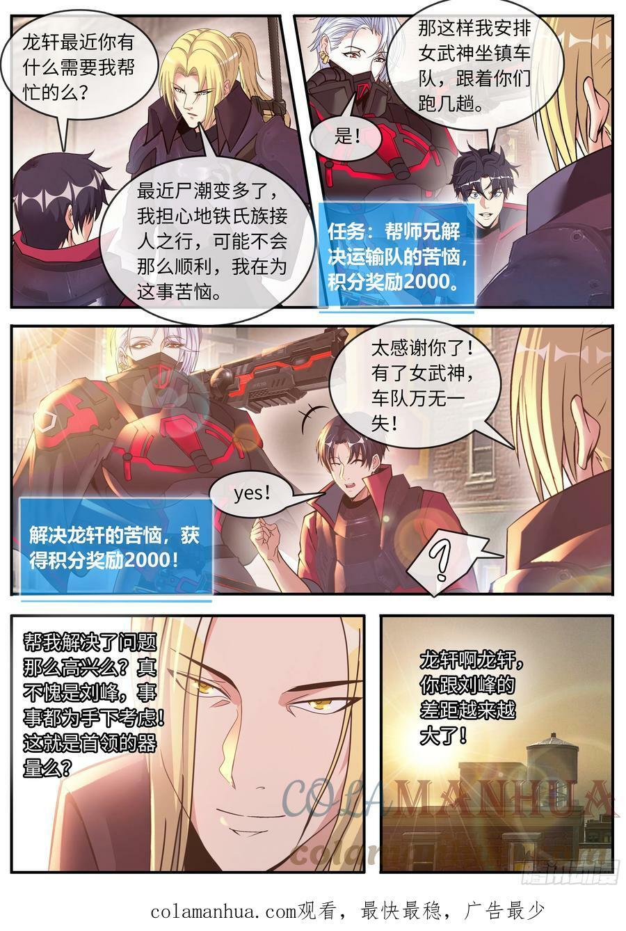 女武神卫队13