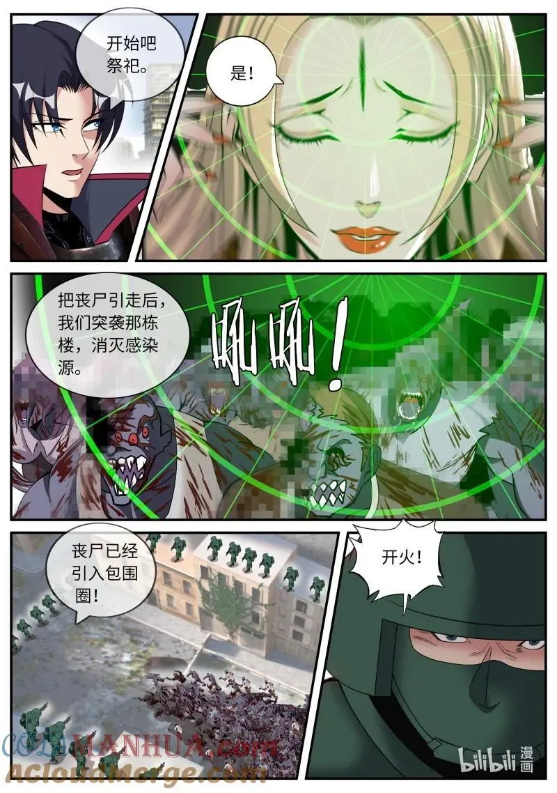 313 病毒的计划8