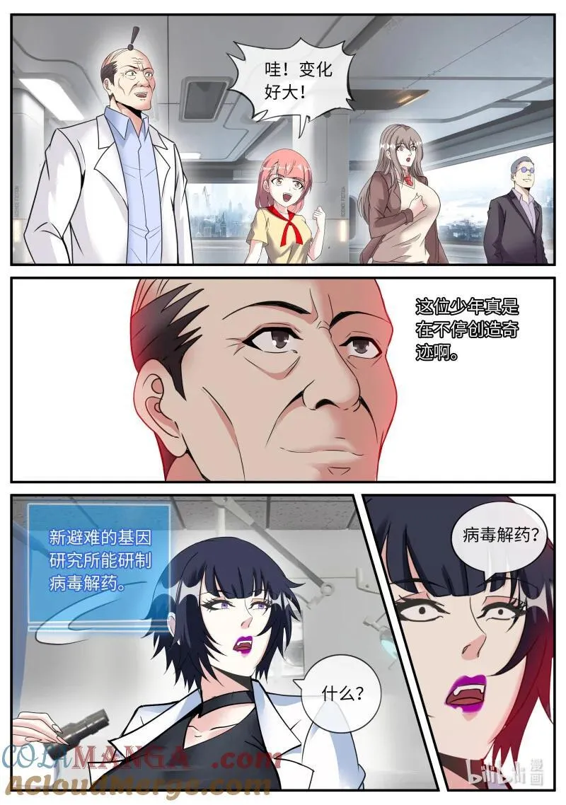 335 天灾教主2