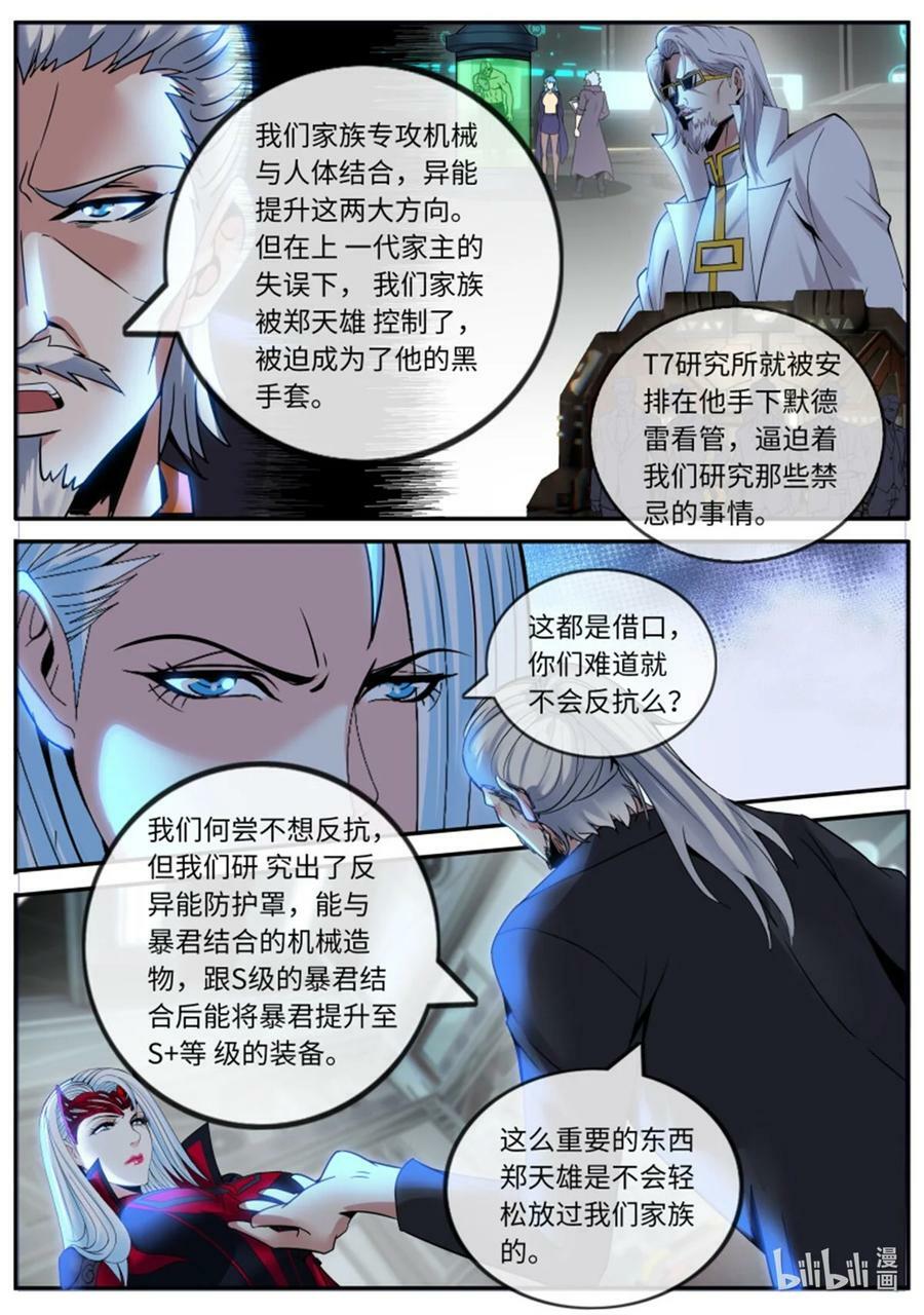 第240话 阴谋暴露3