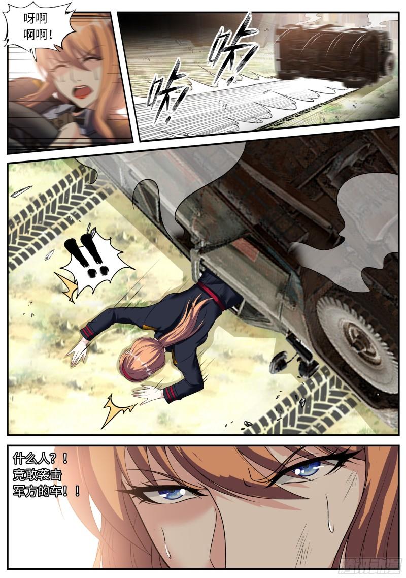 遇袭5