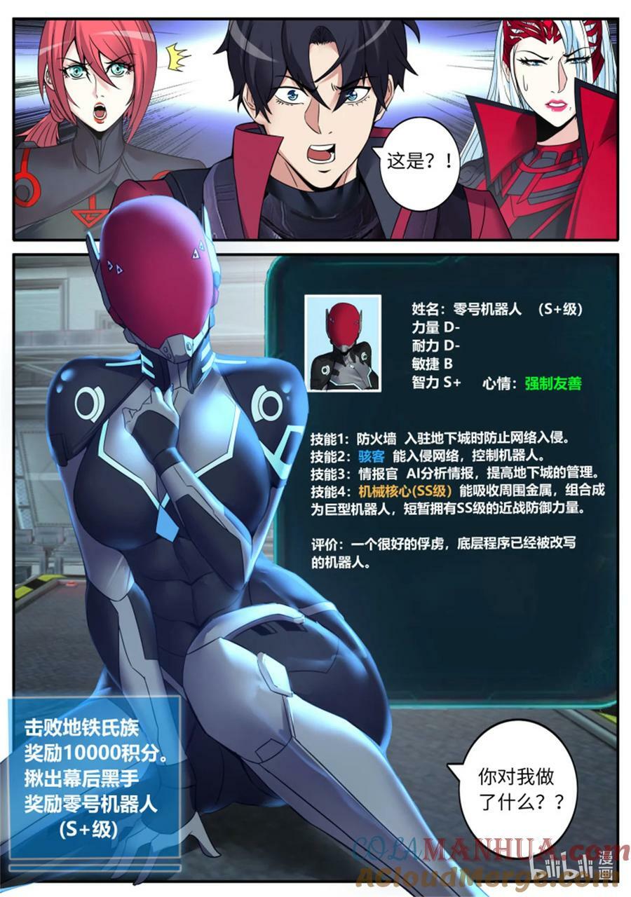 第241话 机器人俘虏9