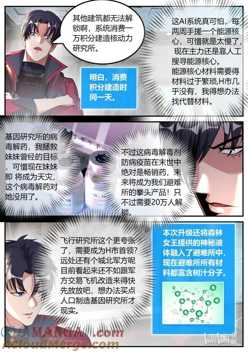 335 天灾教主4