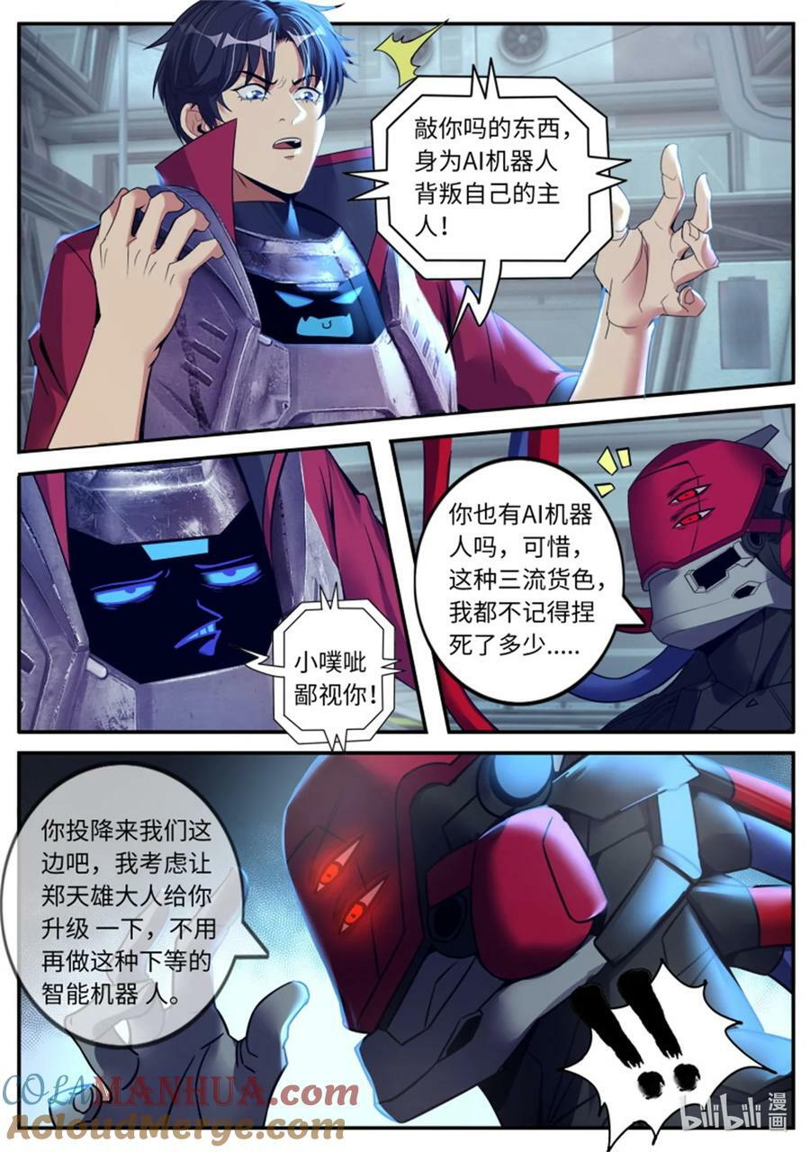 第241话 机器人俘虏1