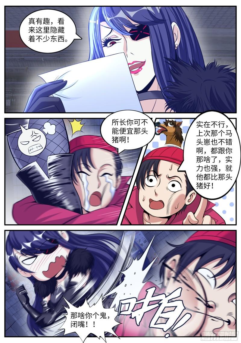 我必杀马头崽！4