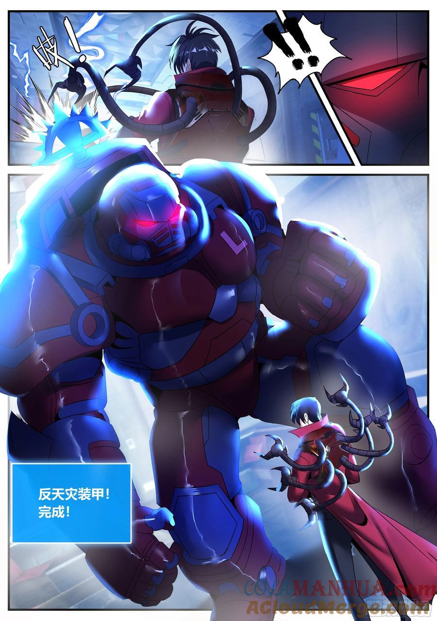 269 反天灾装甲5