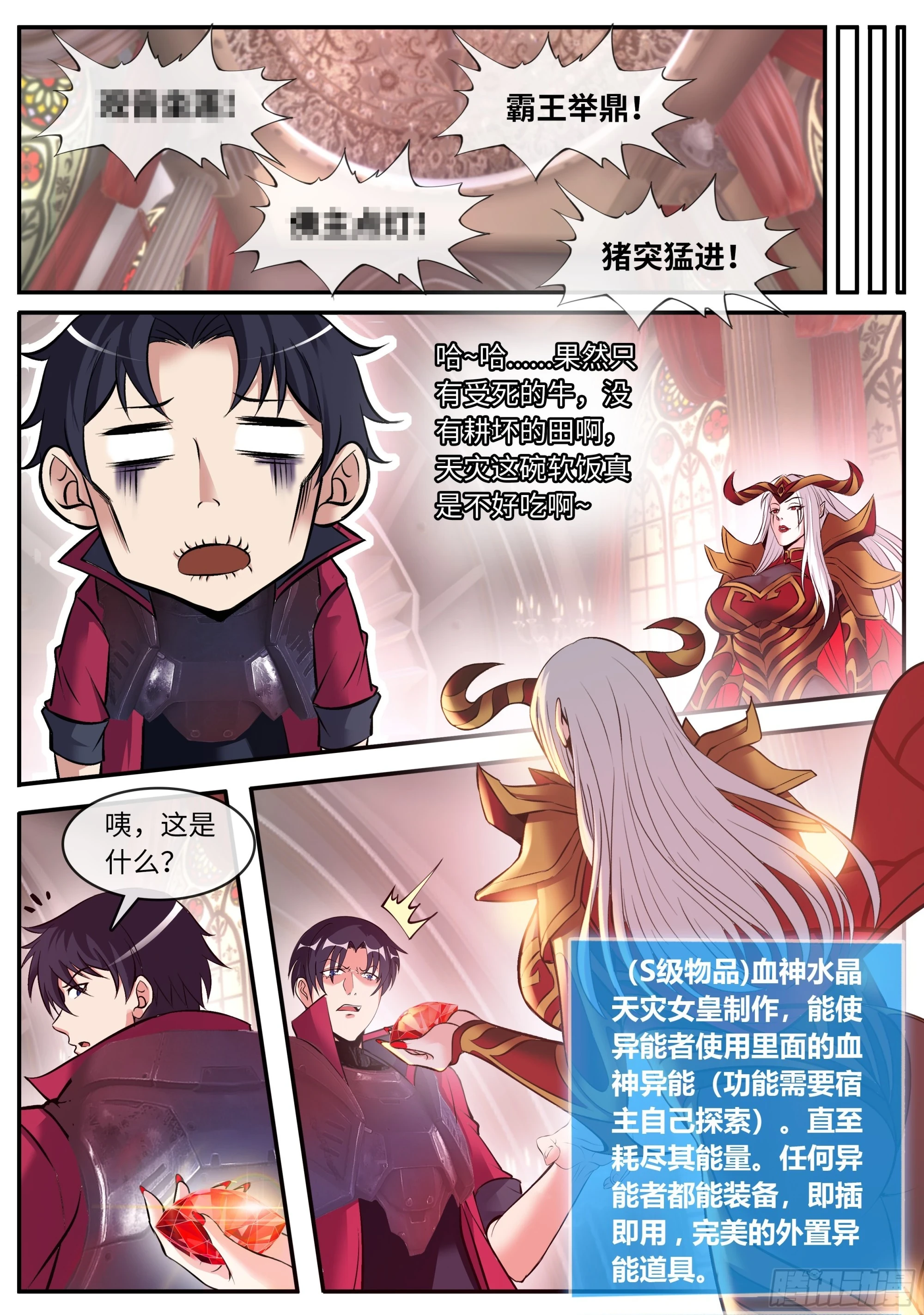 血神水晶6