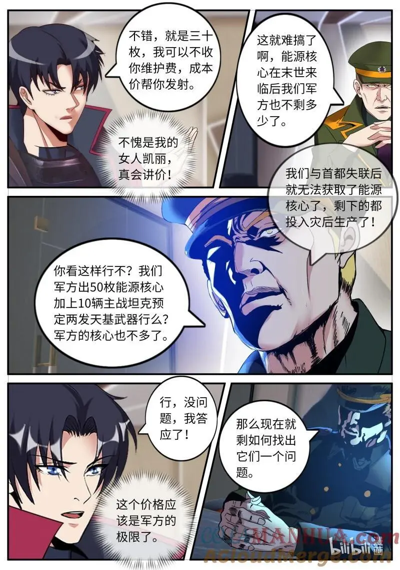 312 病毒登场2