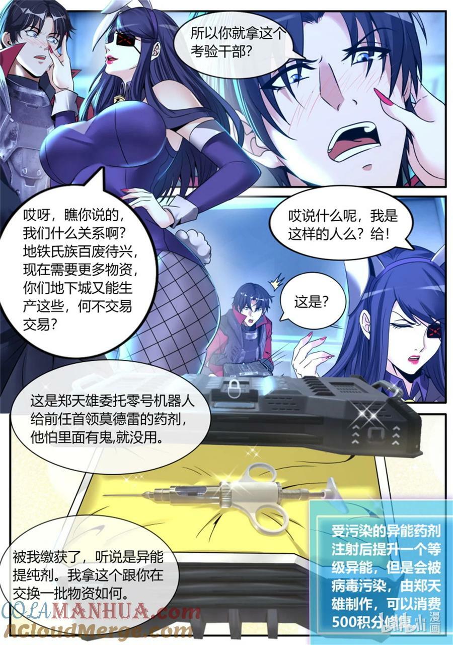 第244话 兔女郎病毒10