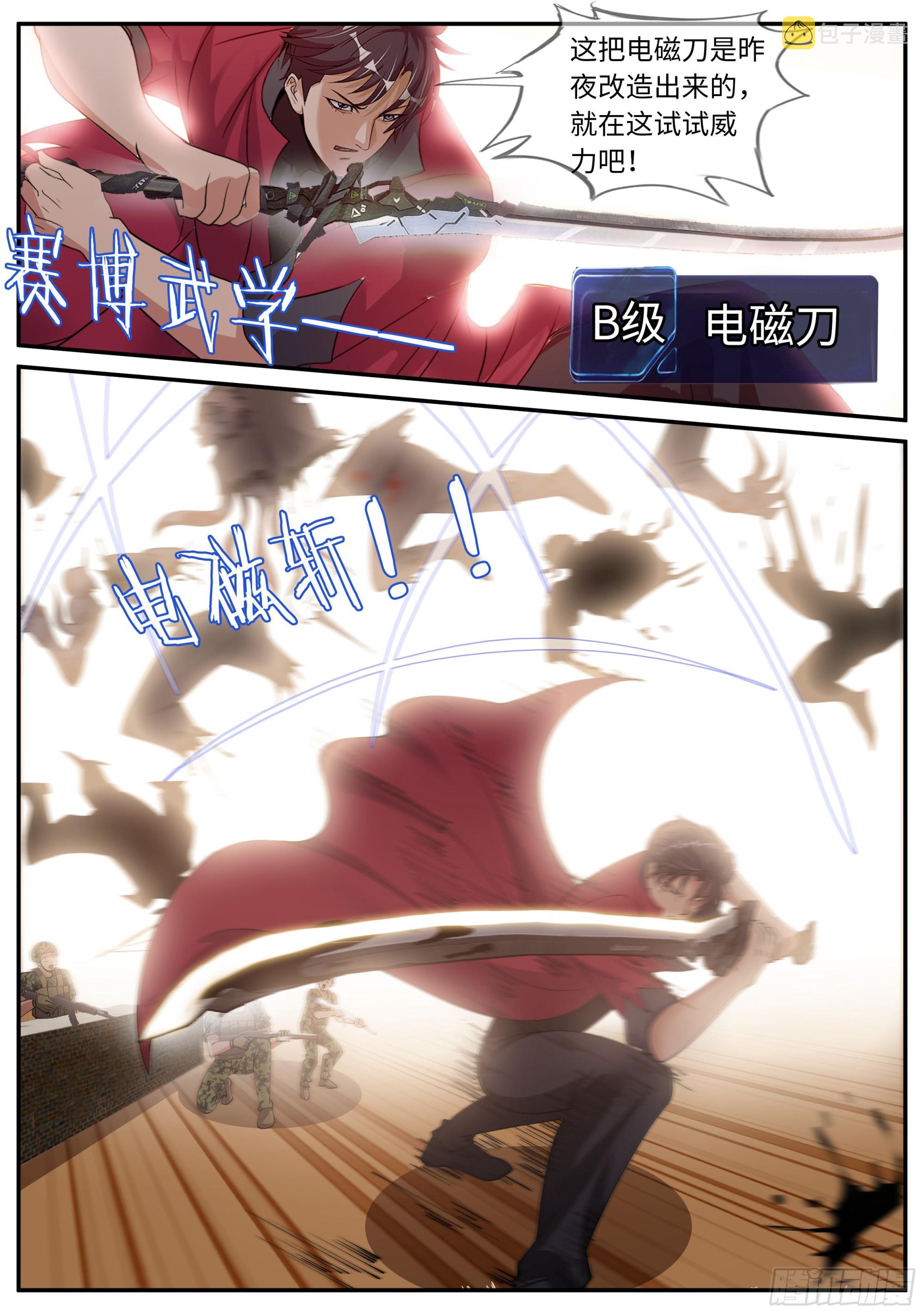 救人2