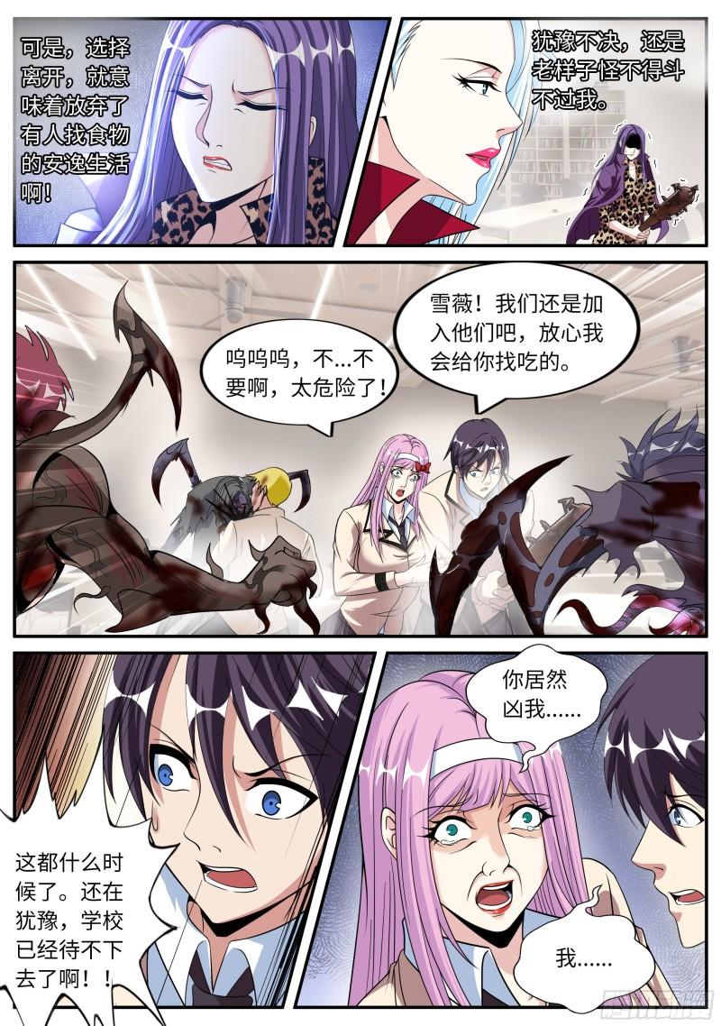 变异觉醒8