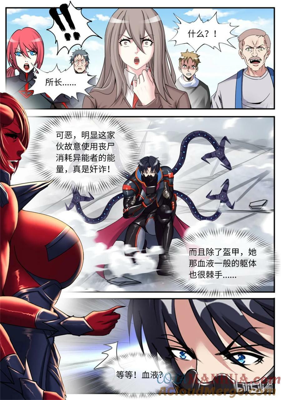 第250话 新铠甲3
