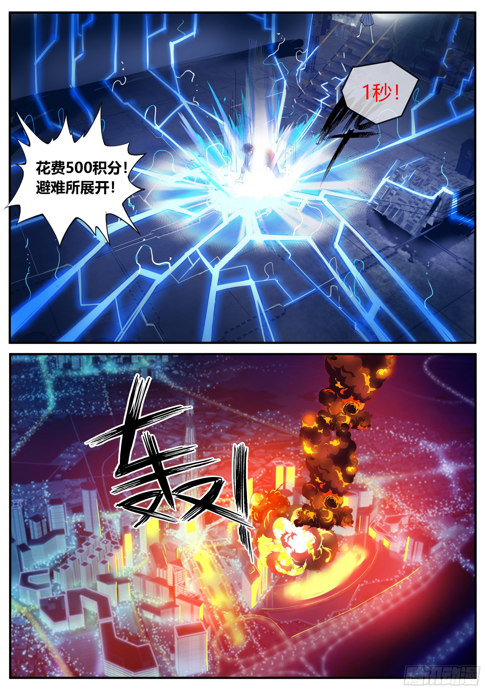避难所~展开！12