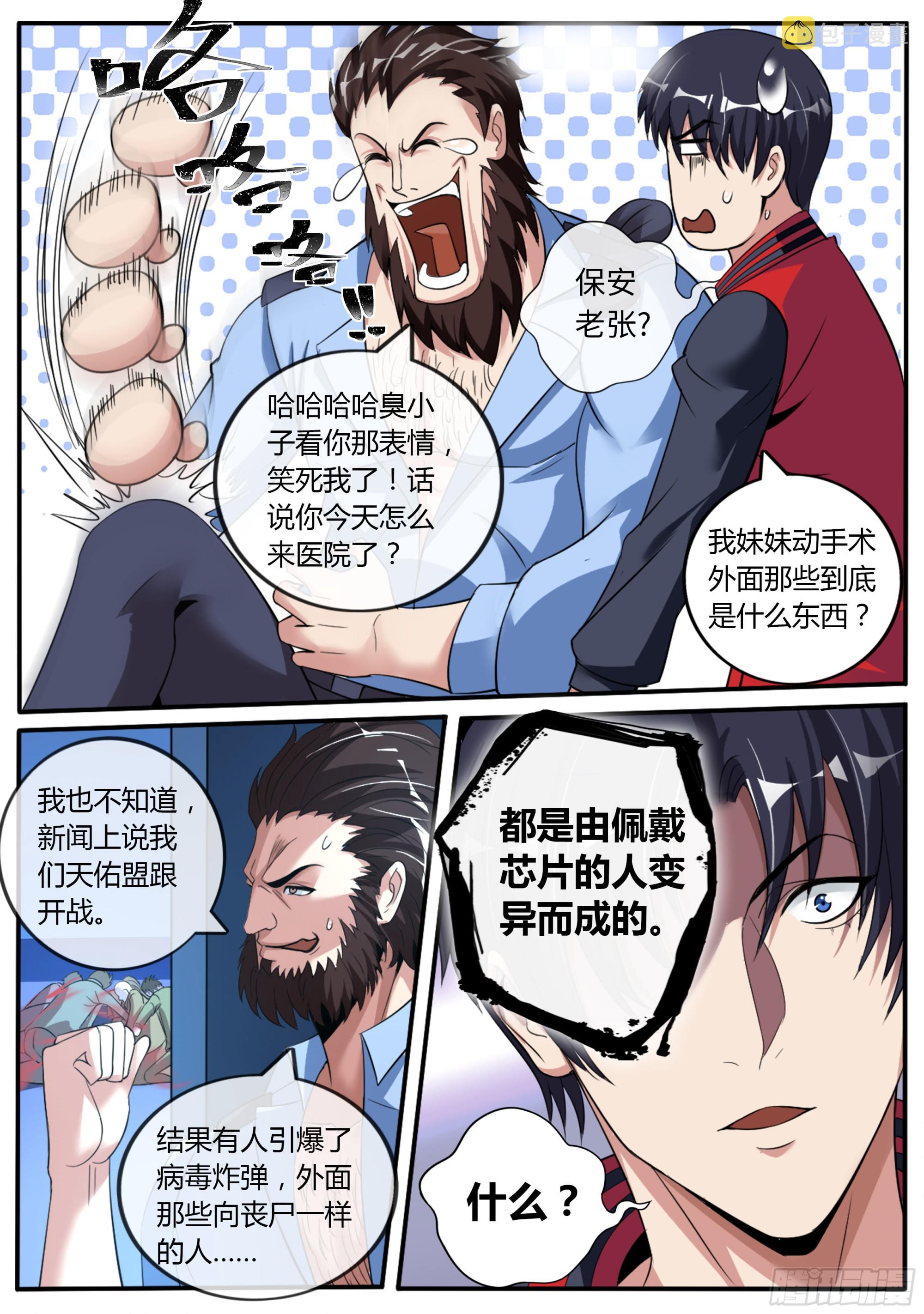 老张？老张！6