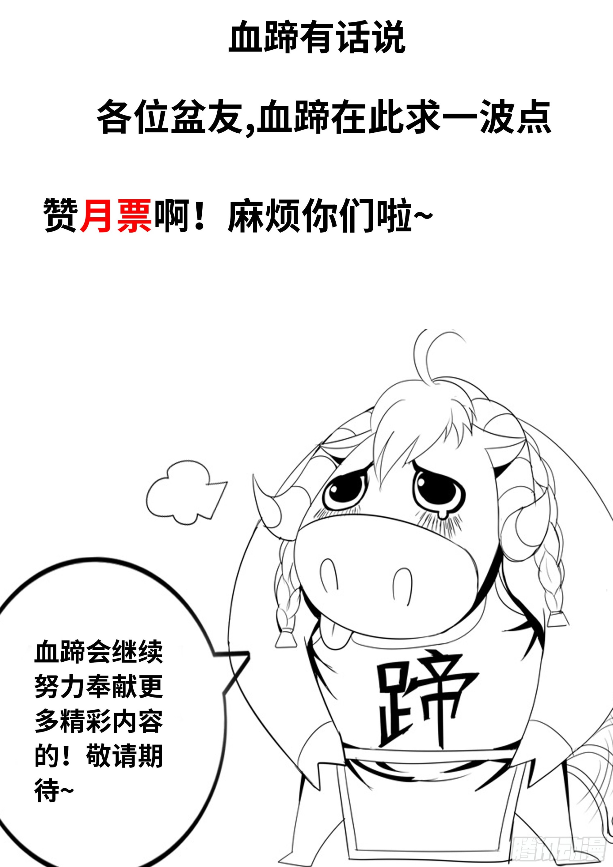 做牛做马！12