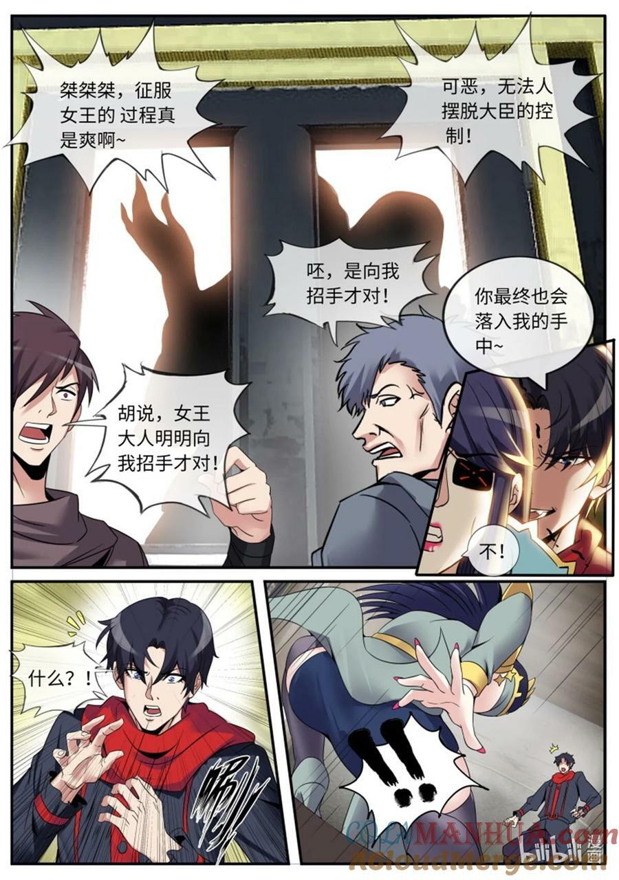 第245话 女王陛下1