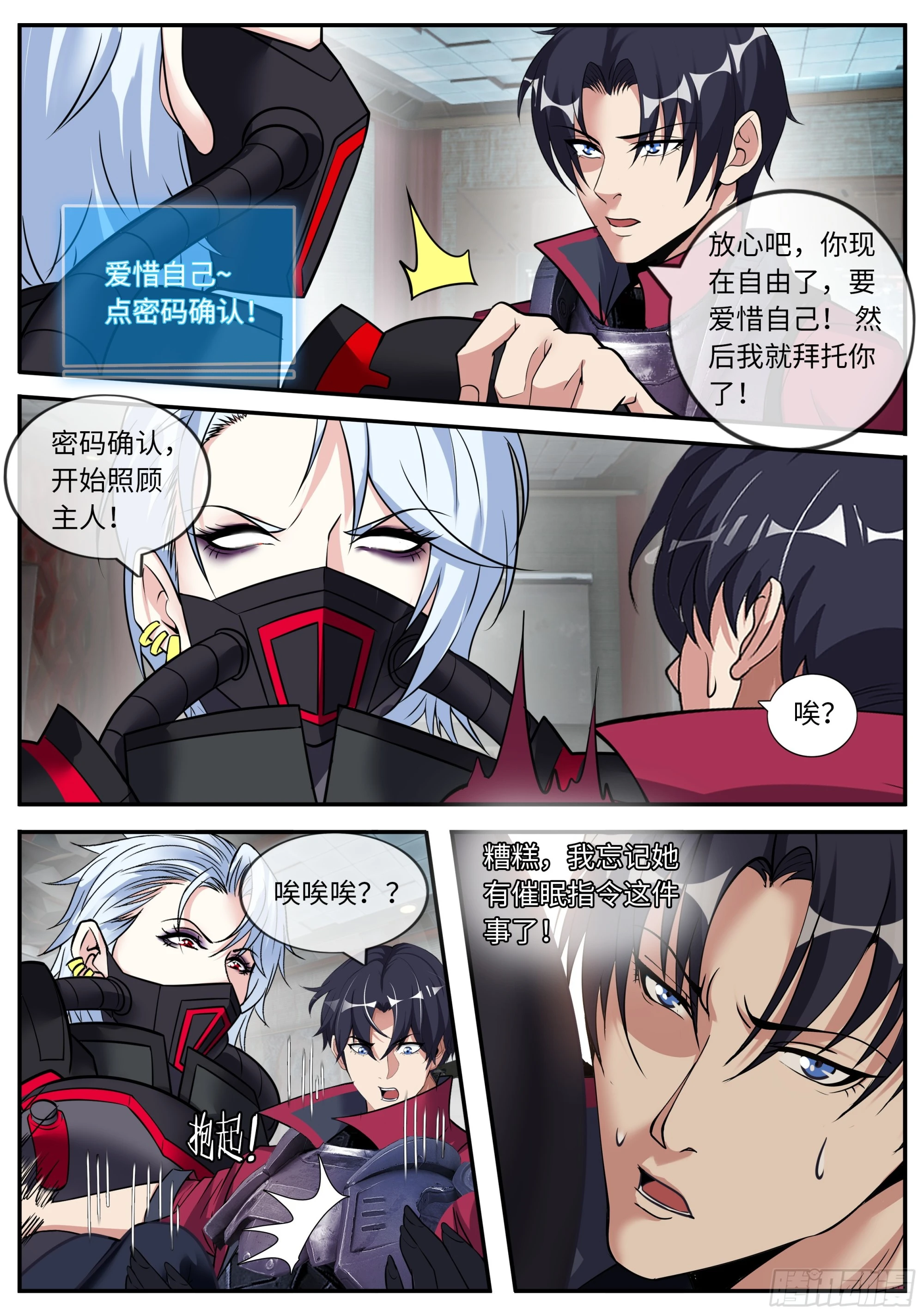 变异女武神装甲6